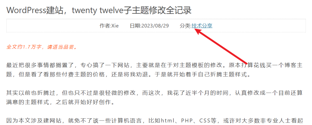 TwentyTwelve子主题修改全记录